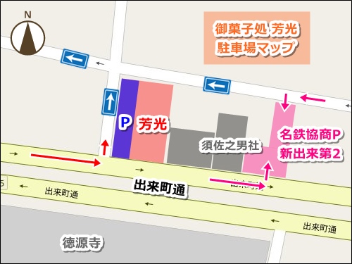 芳光(名古屋市東区・わらび餅)駐車場マップ