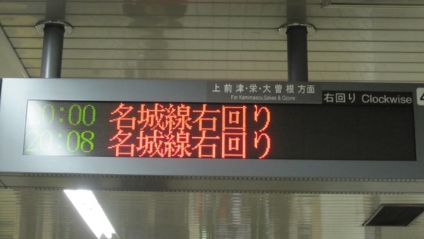 名古屋市営地下鉄名城線案内表示