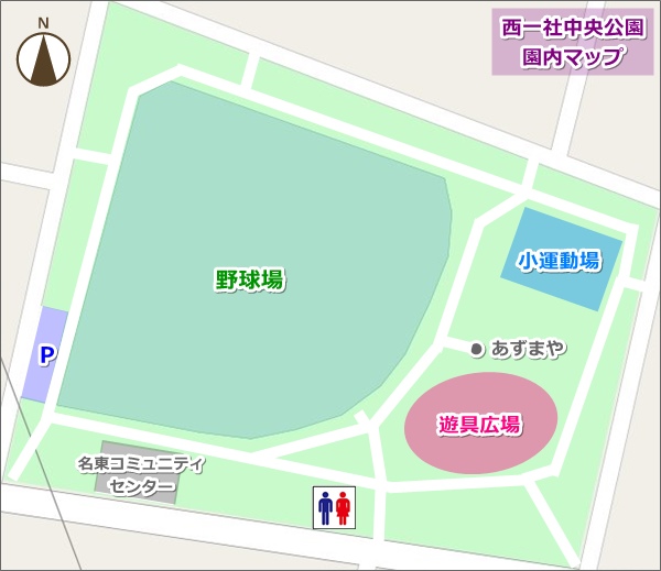 西一社中央公園(名古屋市名東区)園内マップ01