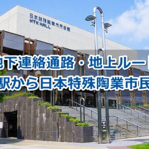 金山駅から日本特殊陶業市民会館へのアクセス(徒歩ルート)01