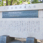 鶴舞公園(名古屋市昭和区)伊吹おろしの碑